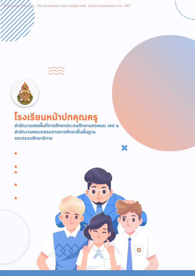 ปกเเบบบันทึก - ระบบดูแลช่วยเหลือนักเรียน แบบที่ 1